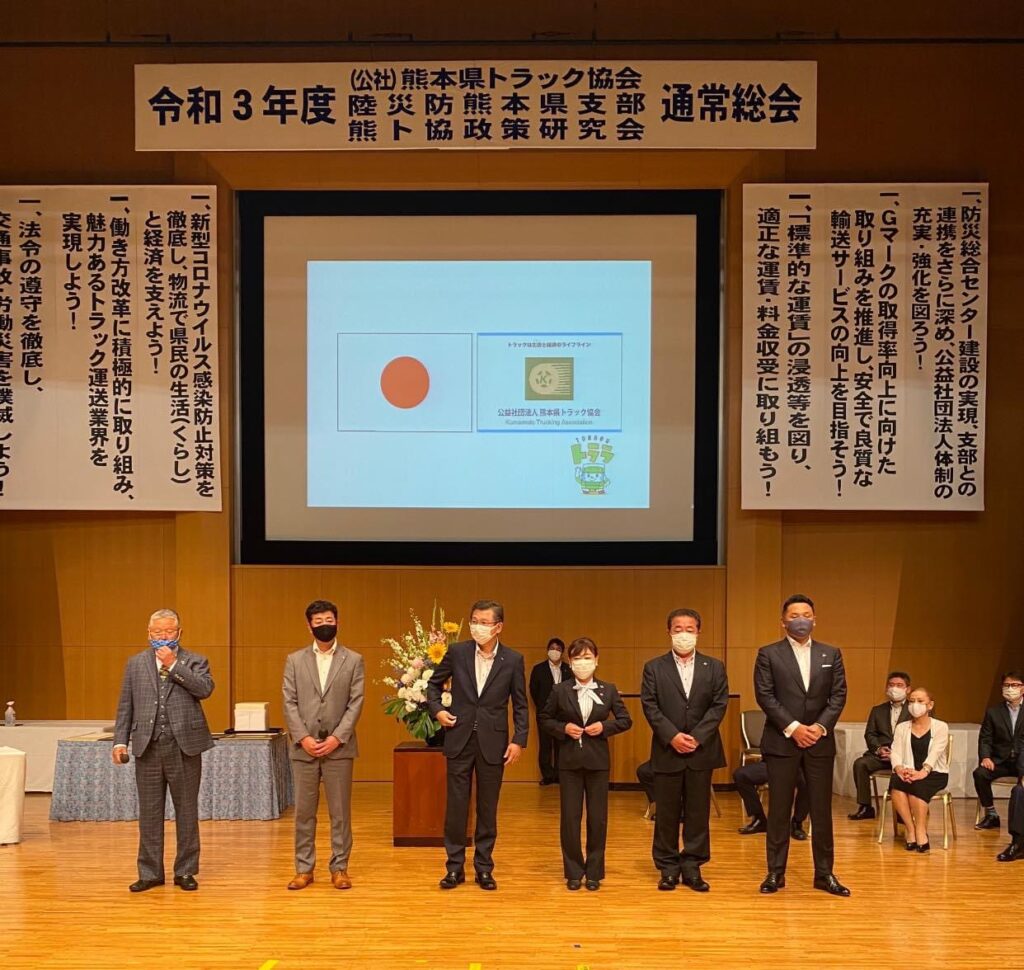 熊本県トラック協会 副会長を仰せつかりました｜岱明運輸株式会社